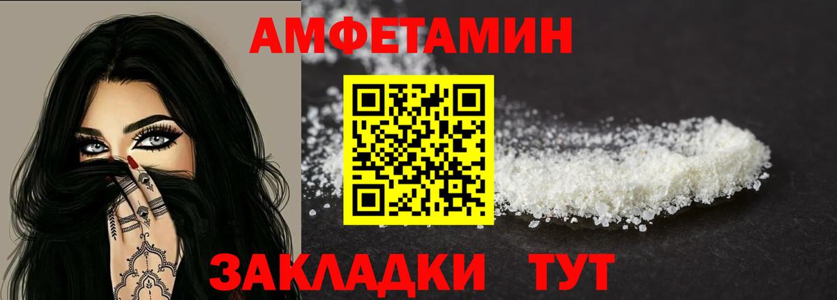 Amphetamine Розовый Белорецк