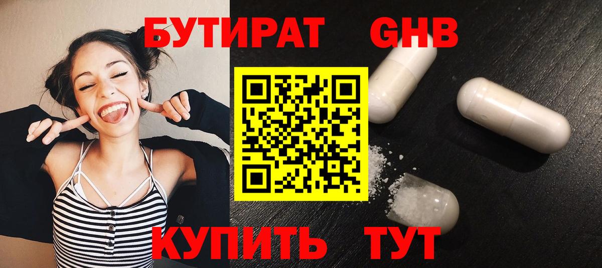 Бутират  Вход с VPN  Белорецк  БУТИРАТ оксибутират 