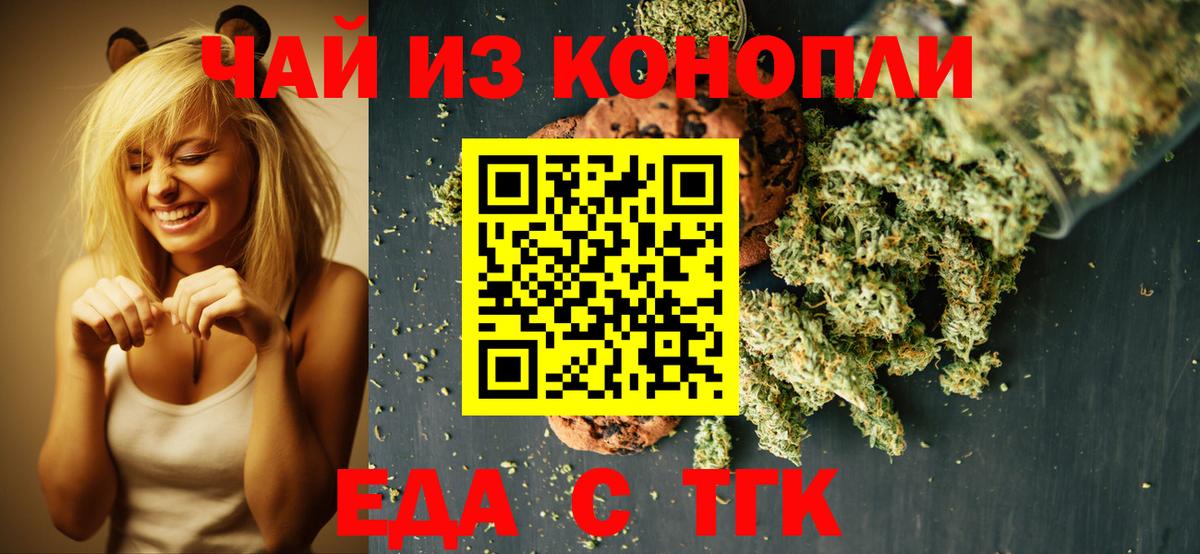 Canna-Cookies конопля Белорецк