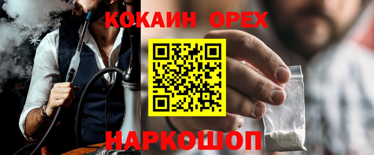 КОКАИН Эквадор  Вход с VPN  Кокаин  Кокаин Колумбийский  Белорецк 