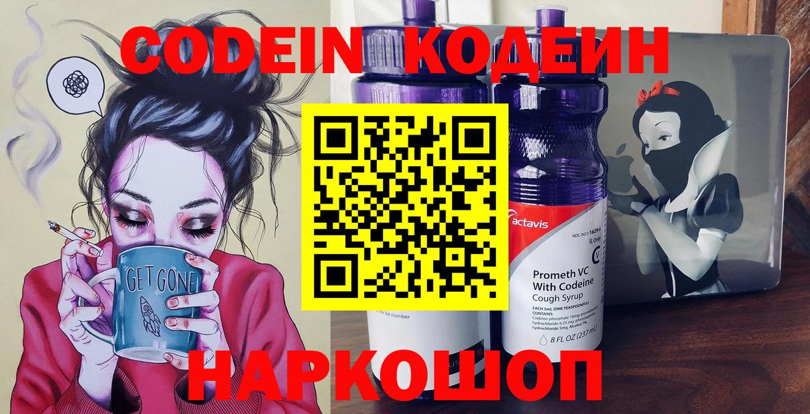Codein Purple Drank Белорецк