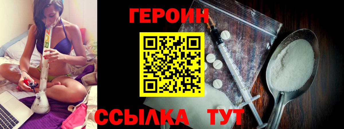 Героин Heroin  Вход с VPN  Белорецк 