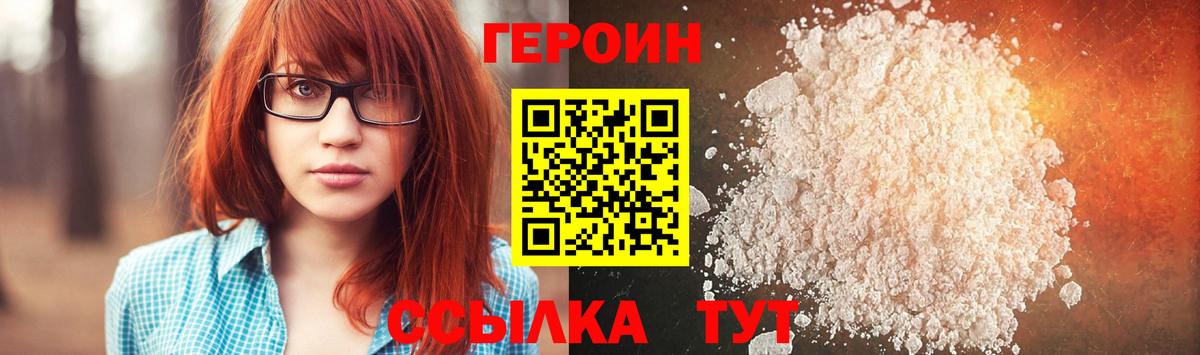 ГЕРОИН белый Белорецк