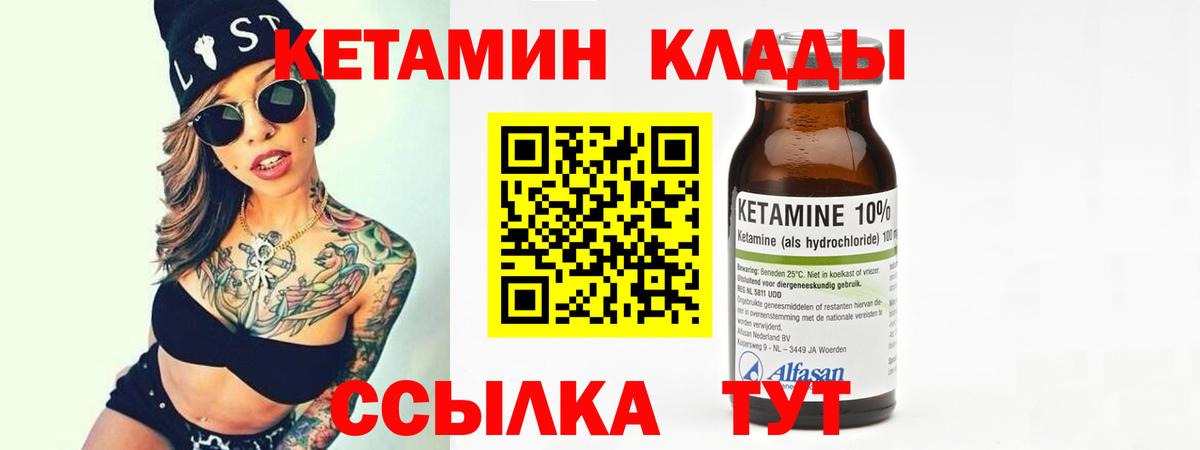 Кетамин VHQ Белорецк