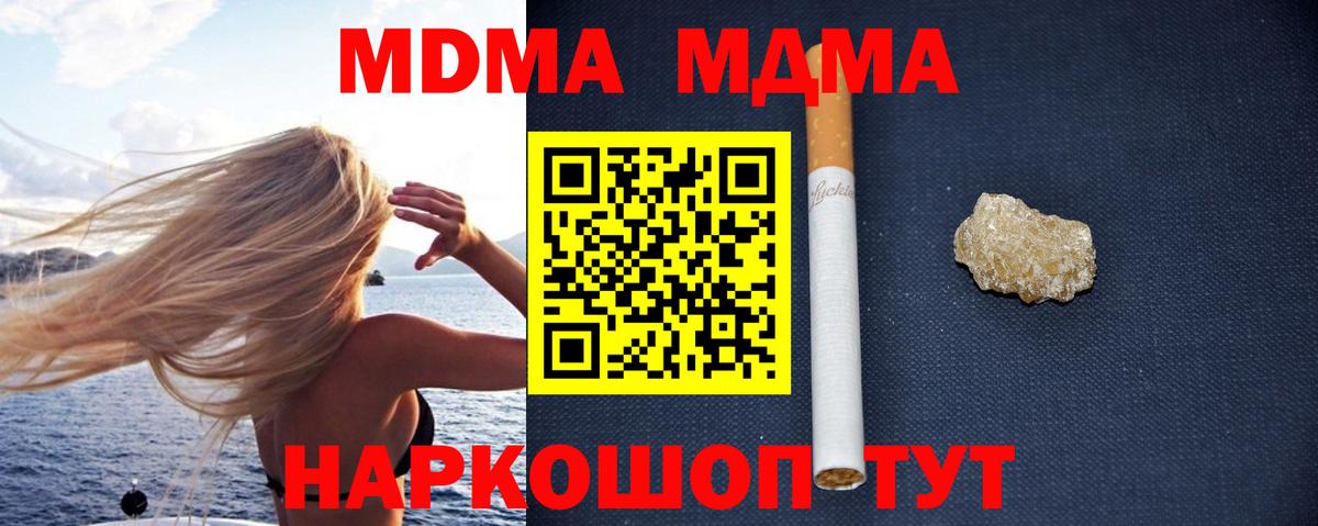 МДМА crystal  Вход с VPN  МДМА Molly  Белорецк 