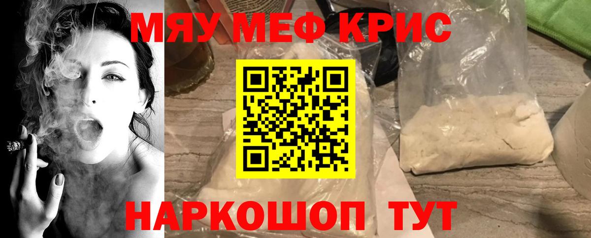 Мефедрон кристаллы Белорецк